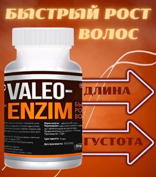 Таблетки VALEO-ENZIM усиленная формула против выпадения волос для мужчин
