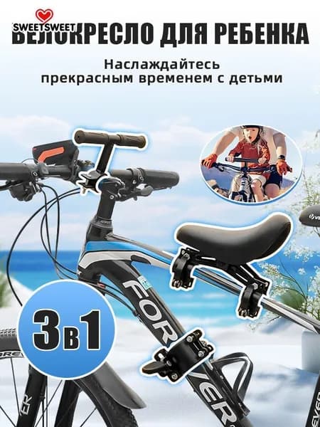 3 в 1 Велокресло для ребенка/детское велосипедное седло на раму3