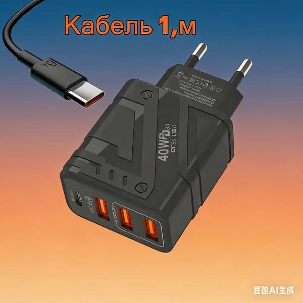 Зарядное устройство для телефона с кабелем 40Вт/Зарядный блок Type C с кабелем / Блок питания подходит для Samsung, Xiaomi, Huawei, IPHONE