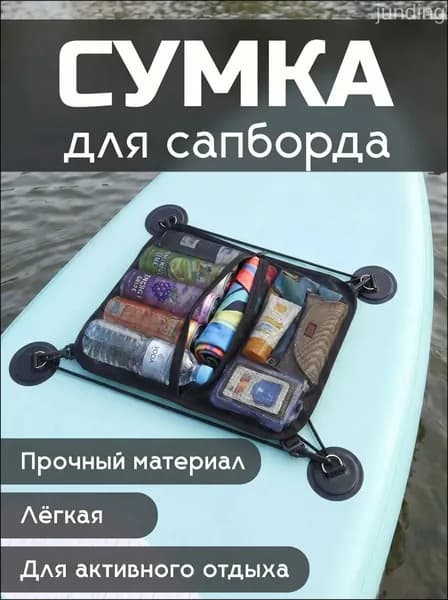 Аксессуары, запчасти для SUP-доски