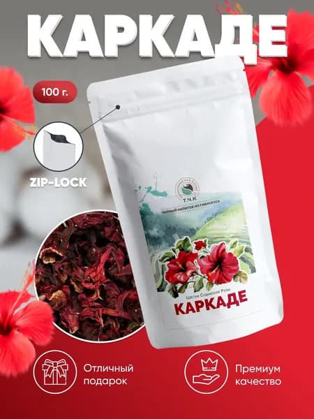 Чай листовой Т.Ч.К. "Каркаде" гибискус, крупнолистовой 100 гр. / Подарочный набор для женщин на 8 марта, подарок мужчине на 23 февраля
