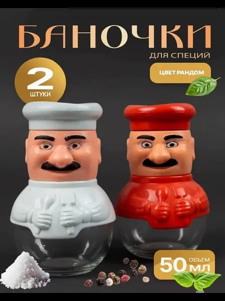 Набор для специй солонка и перечница