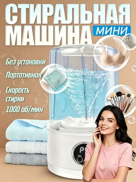 Портативная стиральная машина мини для путешествий