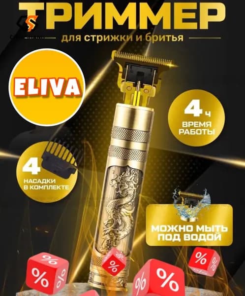 Vintage T9 Триммер для бороды и усов Vintage T9, кол-во насадок 4