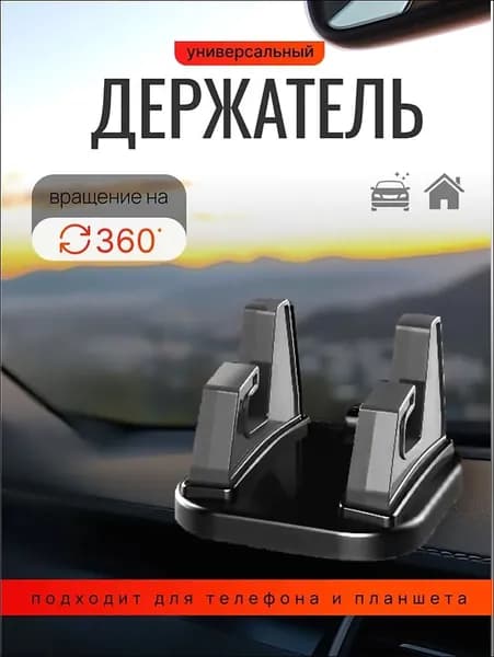 Держатель автомобильный, Держатель для телефона, диагональ 17"