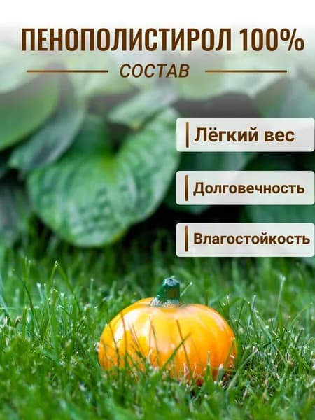 Садовая фигурка "Тыква маленькая" 6х8.5 см, декоративное украшение для дачи и огорода, декор для дома и сада