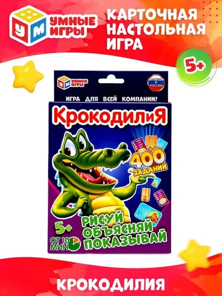 Настольная игра Крокодил Умные игры
