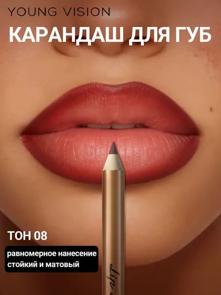 Карандаш для губ матовый и стойкий /Мягкий карандач-помада для идеального макияжа