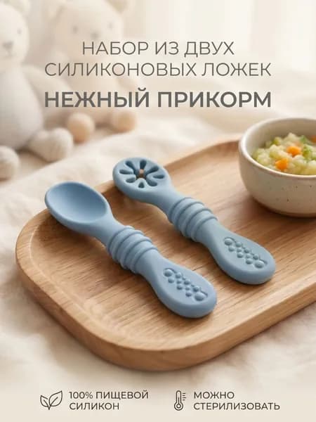 Обучающие силиконовые ложки для прикорма малыша голубые 2 шт, ложка для самоприкорма, ложка для кормления новорожденных, детские ложки для прикорма