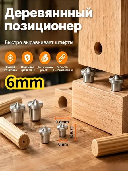 Центровочные штифты для деревянных шкантов, инструмент для разметки отверстий под деревянные дюбели при мебельном производстве