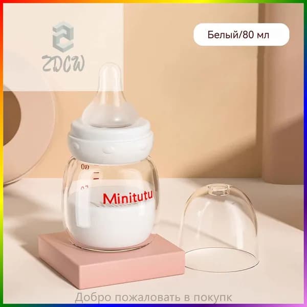 Стандартная бутылочка для кормления Minitutu для новорожденных, стеклянная, предотвращает метеоризм и удушье, 80 мл, бутылочка для кормления новорожденных в возрасте 0-3 летyhh