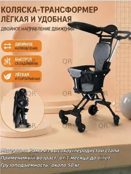 Коляска-трансформер