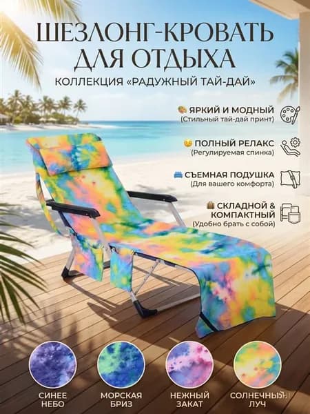 Пляжное полотенце-накидка на шезлонг с карманами