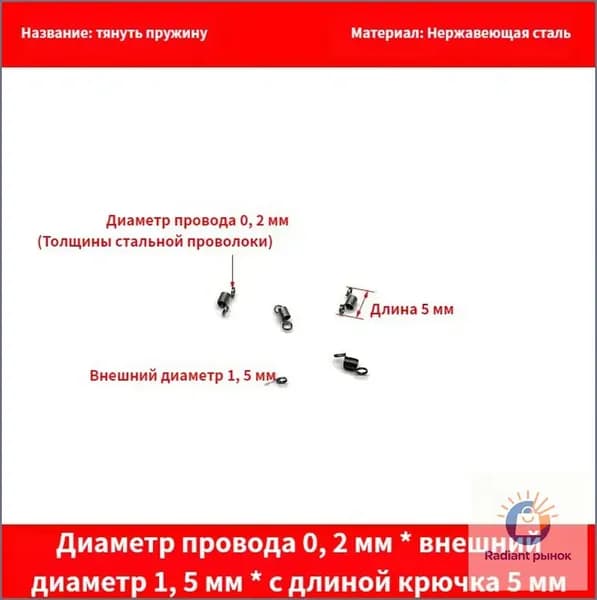 Качественный комплект пружин растяжения с крючками 5 шт для духовок, внешним диаметром 1,5 мм, диаметром провода 0,2 мм и длиной крючка 5 мм применяется в приборах.-ziqi