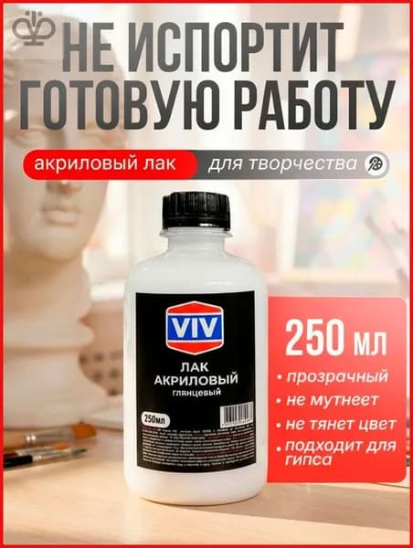 Лак для творчества для декупажа, для полимерной глины 1 шт., 250 мл./ 250 г.