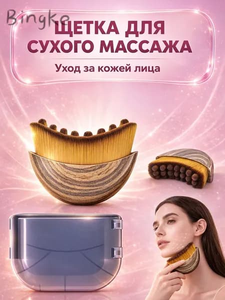 Щетка для сухого массажа синтетическое волокно