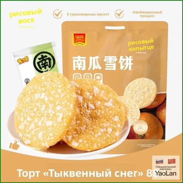 Рисовые хрустящие лепешки с тыквенным вкусом Круглые, 88г