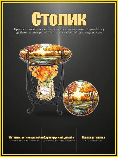 Садовый стол,Металл 34х43 см