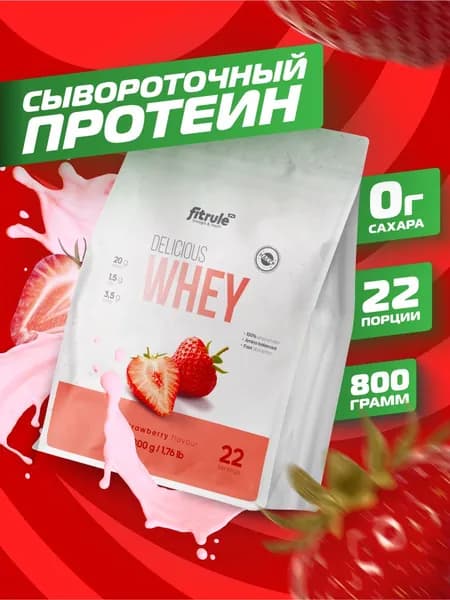 Fitrule Протеин Сывороточный Концентрат Whey 800гр Клубника (Квадропак)