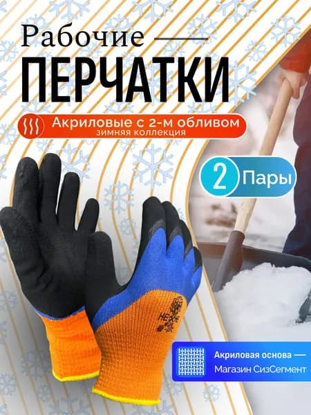 перчатки рабочие прорезиненные с покрытием 2 пары
