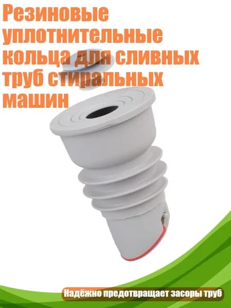 Резиновые уплотнительные кольца для сливных труб стиральных машин, - Серый от 35 до 47 мм