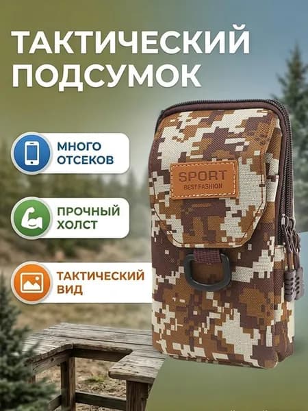 Поясная сумка для хранения рации/телефона с вертикальным камуфляжным принтом