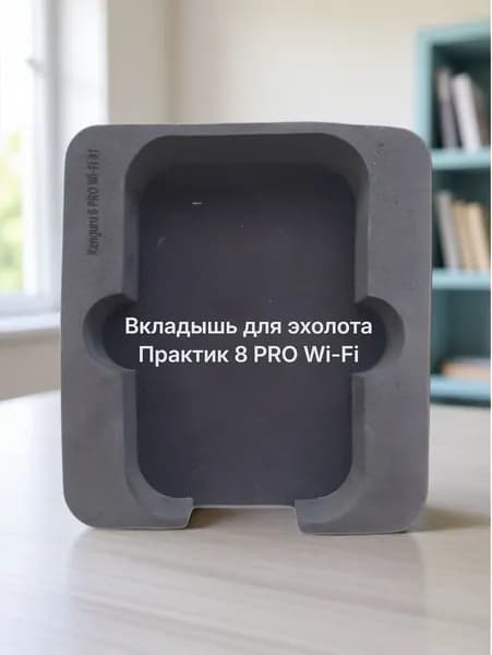 Вставка в сумку под практик 8pro Wi-Fi lkz под сумку kenguru