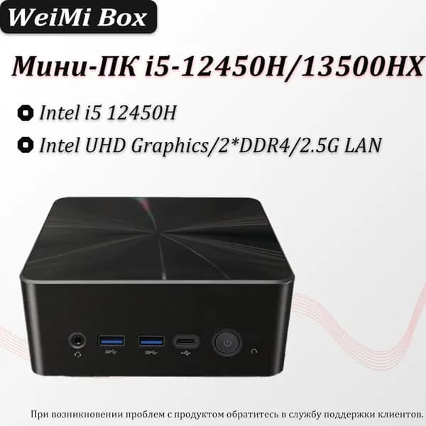 Мини-ПК 12450H (Intel Core i5-12450H, RAM 8 ГБ, SSD 1000 ГБ, Intel Graphics, Windows), черный