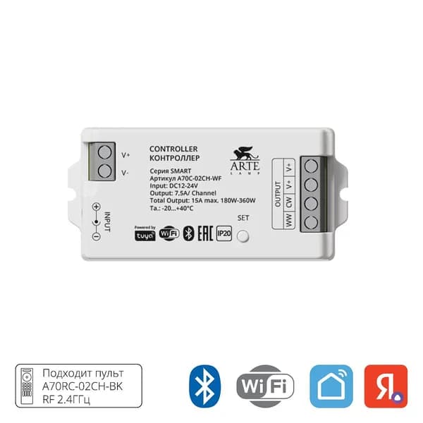 Arte Lamp Контроллер двухканальный SMART A70C-02CH-WF