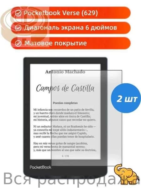 Защитная пленка для экрана Pocketbook Verse (629), 6 дюймов 2 шт антибликовое покрытие, 2 шт