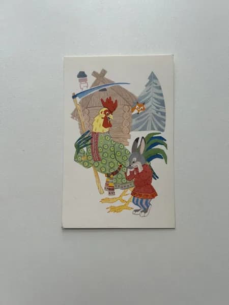 Открытка СССР винтажная "Зайкина избушка". Художник Афанасьев. Издана в 1968 году