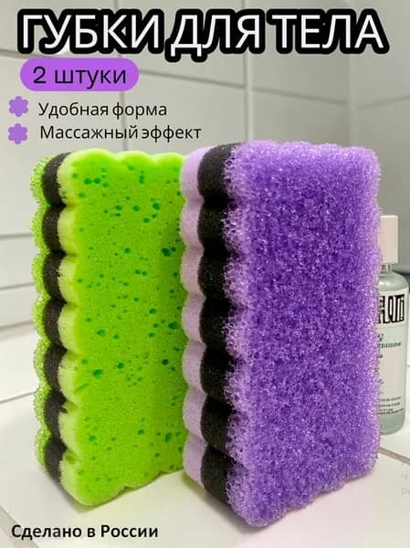 Губки банные, мочалки для тела 2 штуки