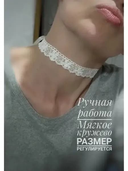 Чокер кружевной на шею