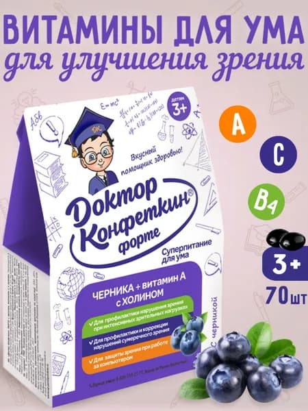 Детские витамины Доктор Конфеткин, с витамином А, драже 90 гр