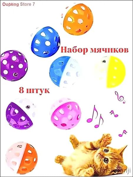 Игрушка для кошек котят дразнилка с колокольчиком