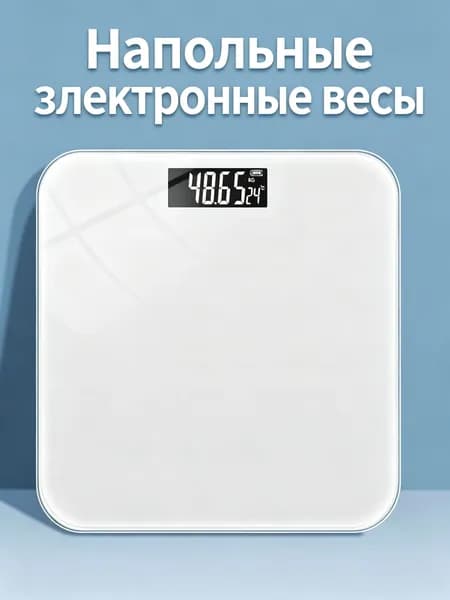 Напольные весы весы напольные, нагрузка 184.1 кг, точность 99 г