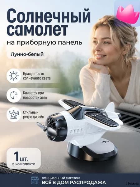 Вентилятор автомобильный, арт. Самолет-игрушка на солнечной батарее для автомобиля, белый, универсальный размер, 0.5 Вт
