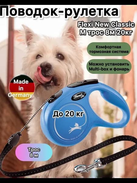 Поводок-рулетка New Classic М трос 8м 20кг, синий