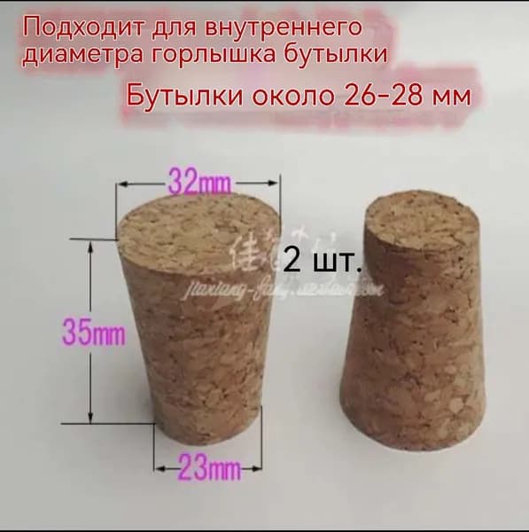 Пробка 2 шт