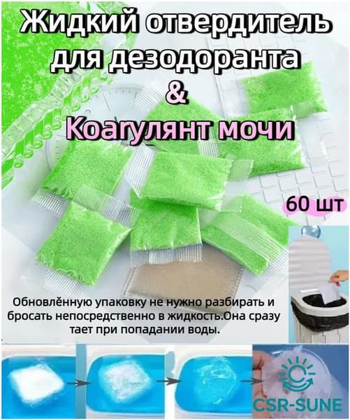 Отвердитель для туалета 60 шт-CSR-SUNE