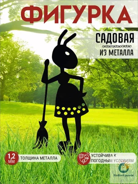 Фигурка садовая