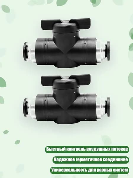 2pcs Практические пневматические круглые клапаны быстро, БУК8