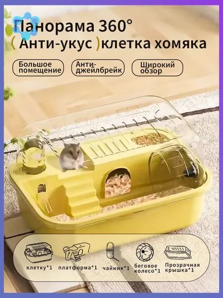 Клетка для хомячка с трансформером и спортивным модулем, желтый, удобная для выгула