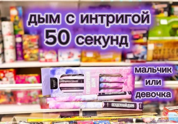 Цветной дым для гендер пати