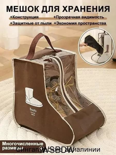 Чехол для обуви
