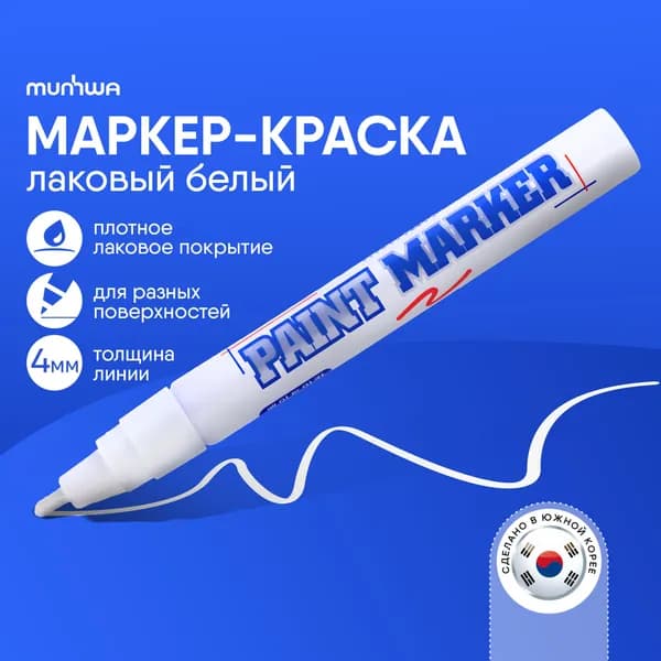 Маркер Лаковый, толщина: 4 ммПромышленный, для декорирования