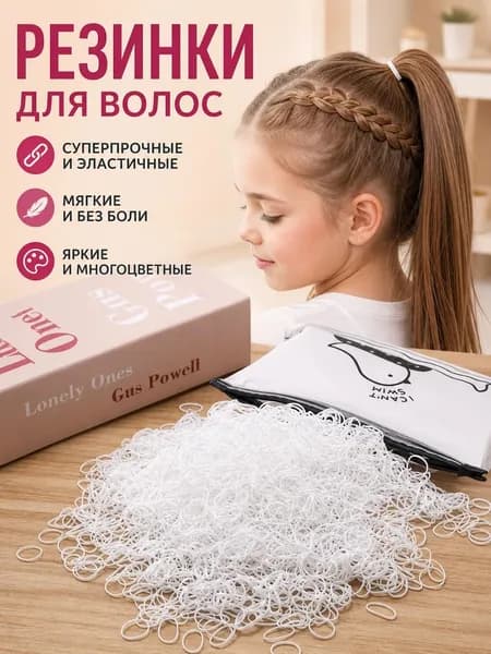 2000 одноразовых резинок