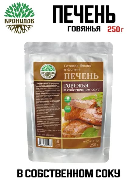 Кронидов - Печень говяжья в собственном соку, 250 г