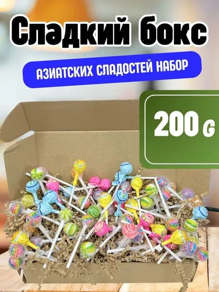 Азиатские сладости подарочный набор конфет 200гр