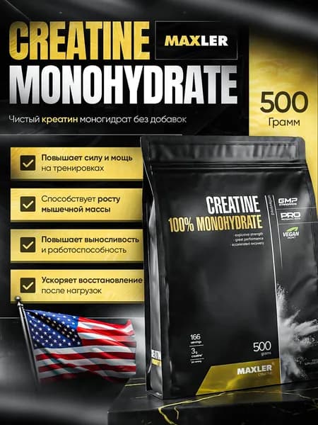 Креатин 100% Creatine Monohydrate 500гр